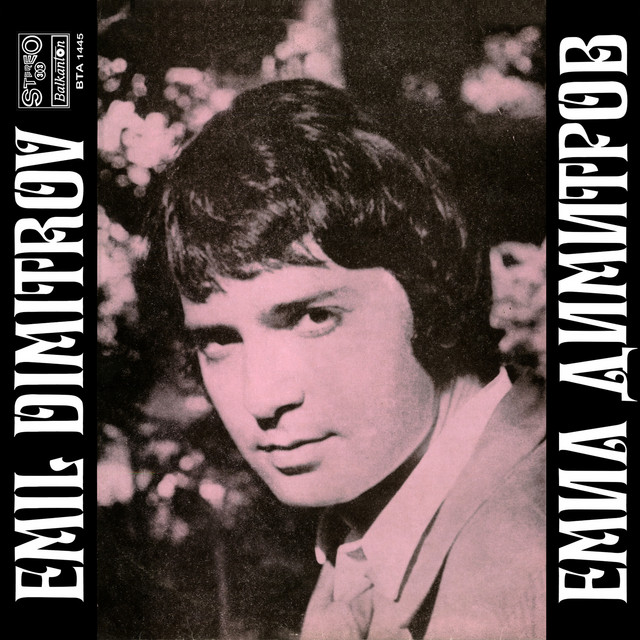 Емил Димитров cover