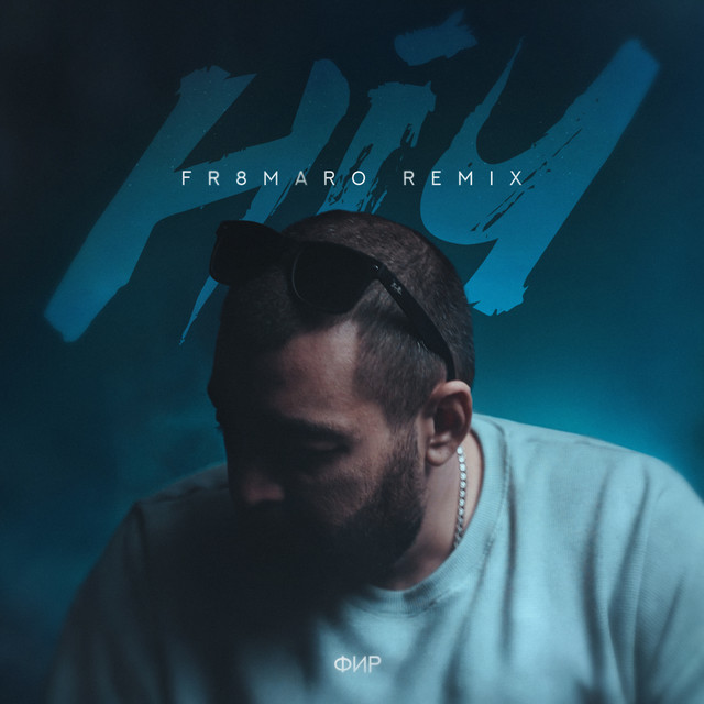 Обкладинка: Ніч - FR8, MARO Remix — Фир