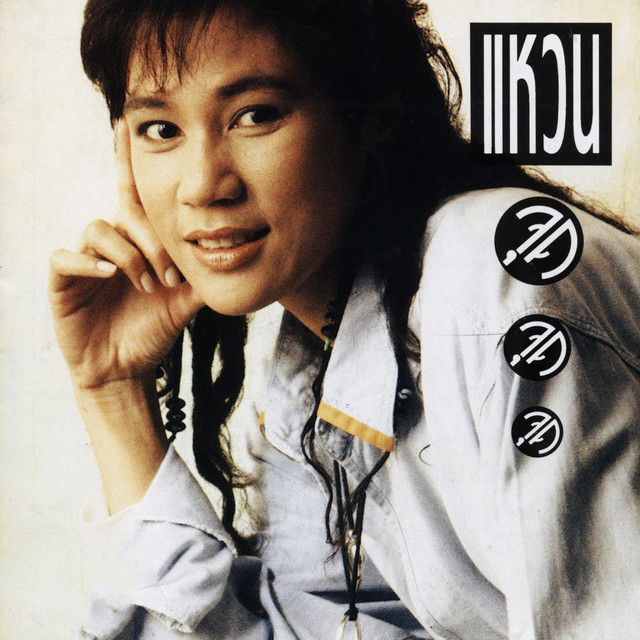 จุด จุด จุด cover art