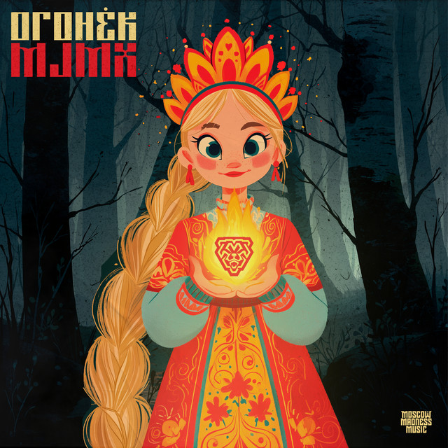 Огонёк