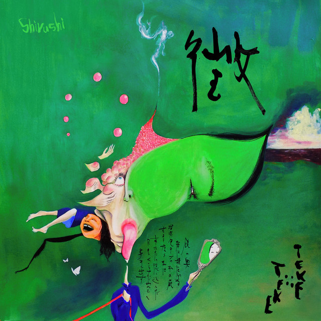 Shirushi cover art