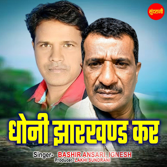 Dhoni Jharkhand Kar