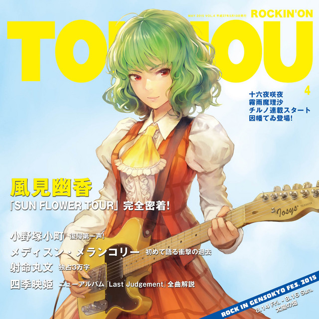 ROCKIN'ON TOUHOU VOL.4 - Album by IOSYS | Spotify