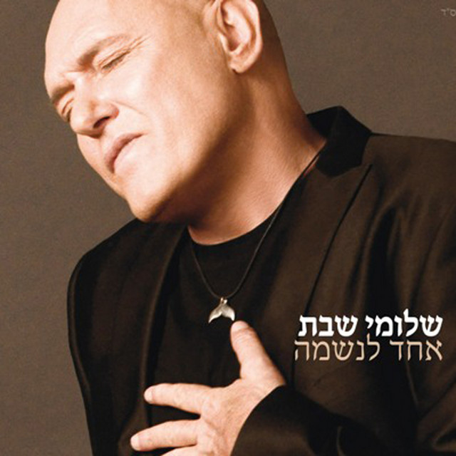 Echad Lanshama Echad Lamesiba cover art