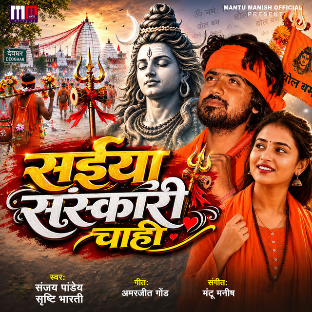 Saiya Sanskari Chahi