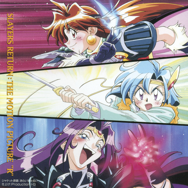 スレイヤーズRETURN:THE MOTION PICTURE“R