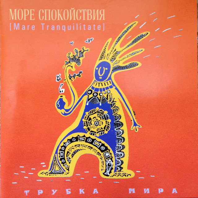 Море спокойствия Photo