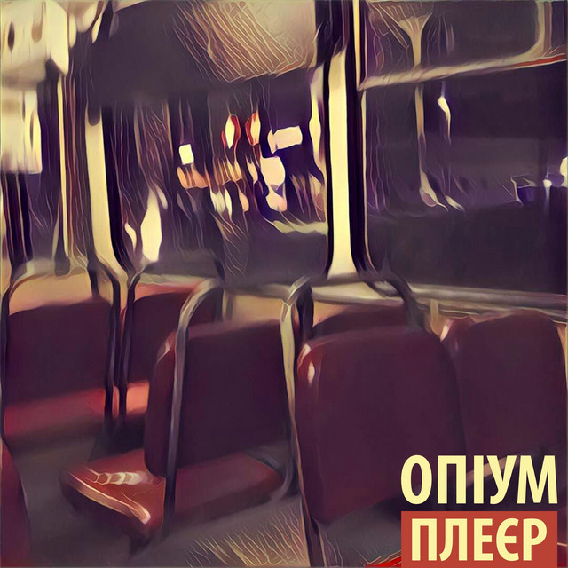 Cover art: Плеєр — Опіум
