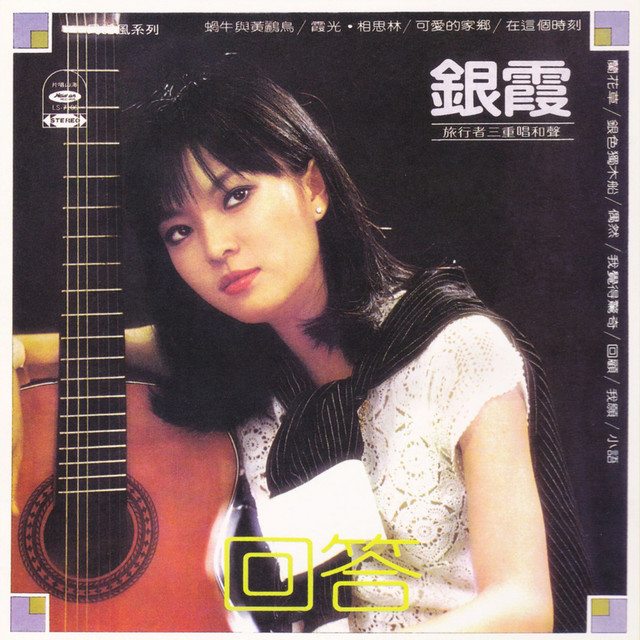 蘭花草 cover art