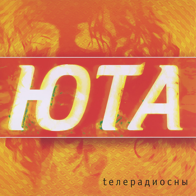 Телерадиосны cover art