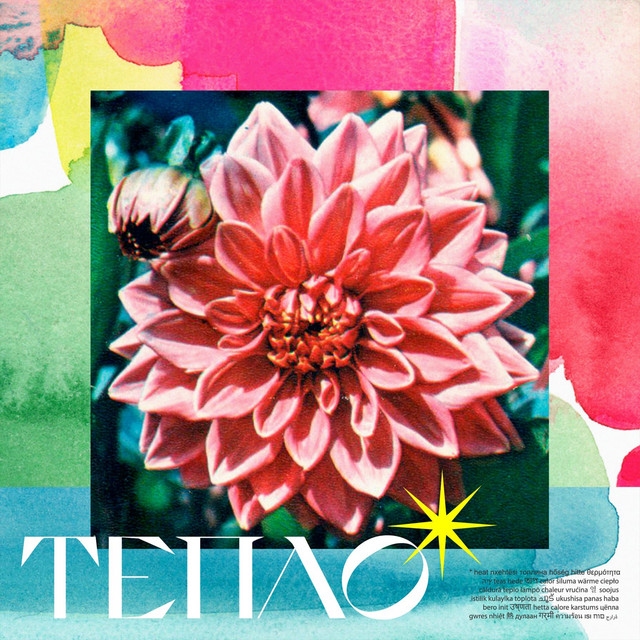 ТЕПЛО cover art