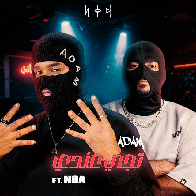 تجي عندي cover art