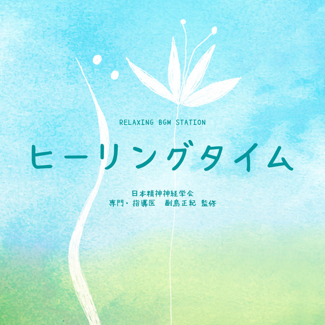 そよ風のカノン Cinematic Piano Song And Lyrics By Relaxing Bgm Station Spotify