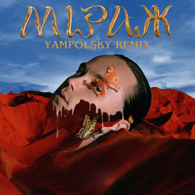 Cover art: Міраж - Yampolsky Remix — Artem Pivovarov