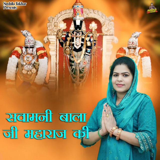 Savamani Bala Ji Maharaj Ki album image