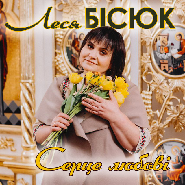 Обкладинка Леся Бісюк — Серце любові