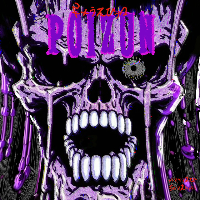 poizun album image