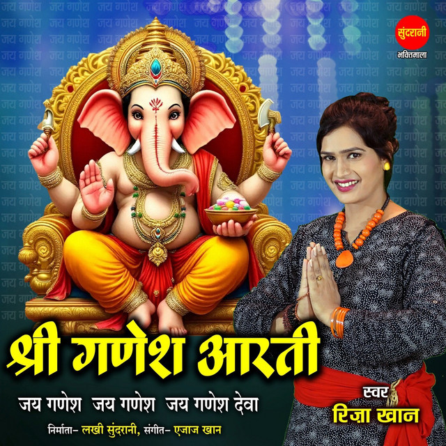 Обкладинка: Shree ganesh Aarti — Riza Khan
