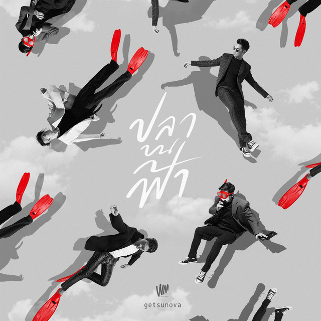 ปลาบนฟ้า - Single cover art