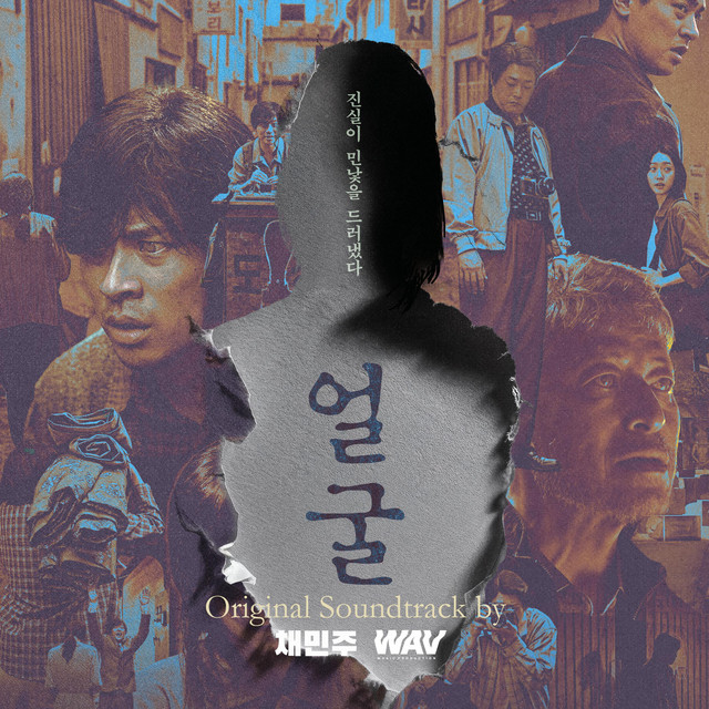 The Ugly (Original Soundtrack)