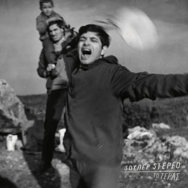 Το Τέρας cover art