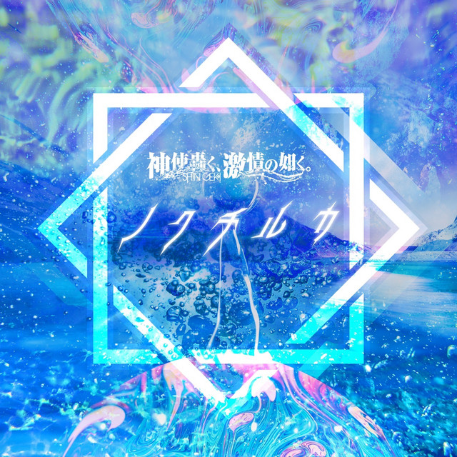 Noctiluca cover art