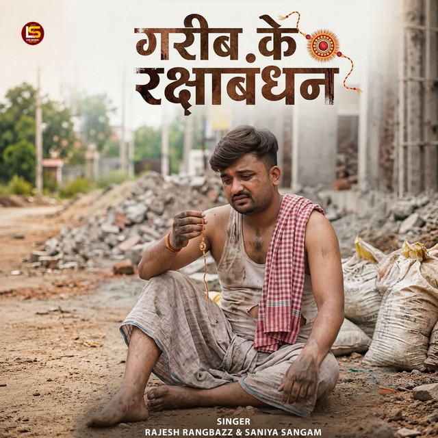 Gareeb Ke Rakshabandhan