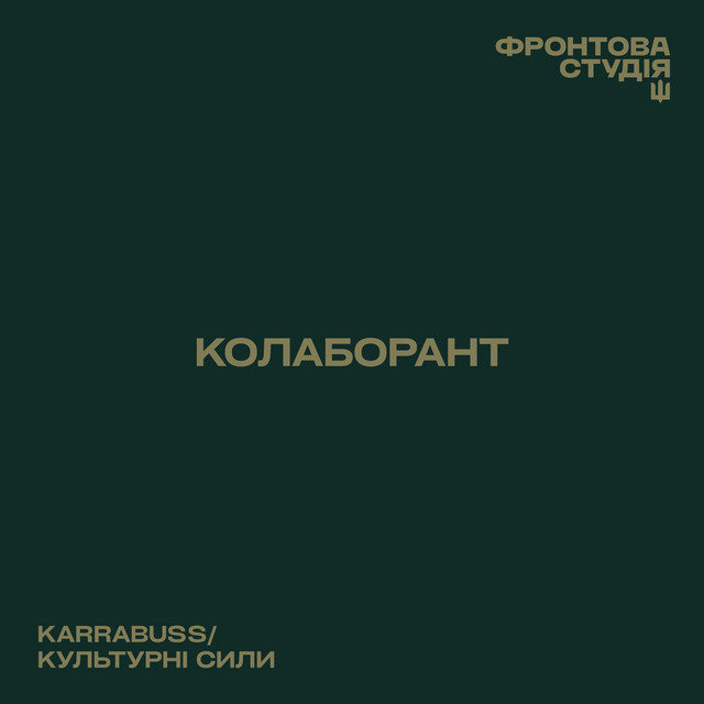 Обкладинка: Колаборант — Karrabuss