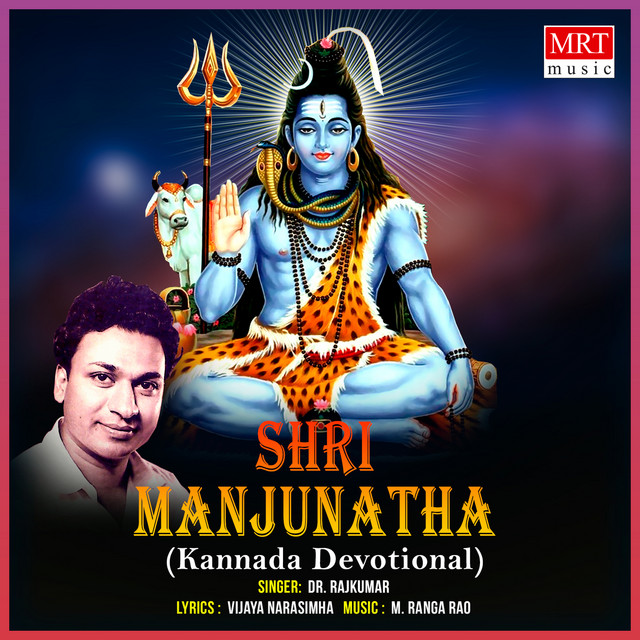 Shri Manjunatha cover art