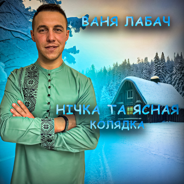 Обкладинка: Нічка та ясная - Колядка — Ваня Лабач