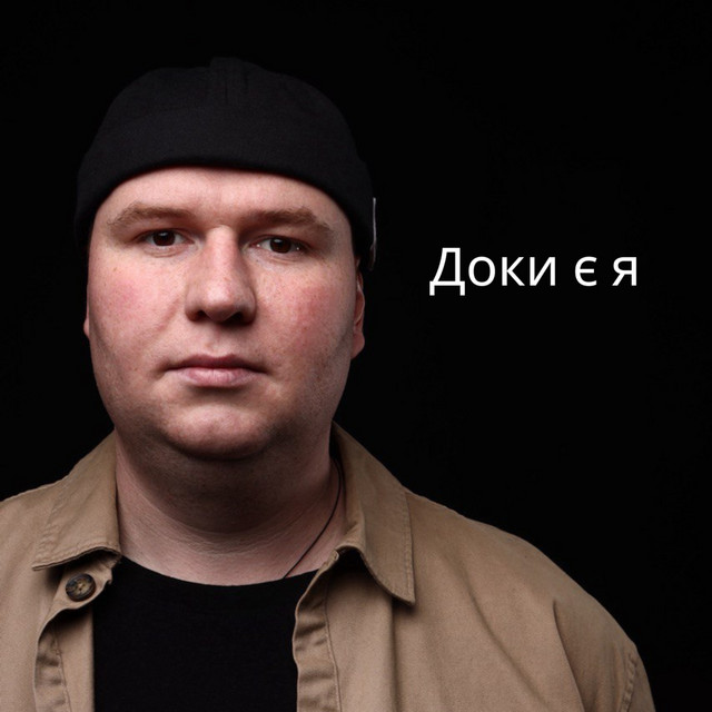 Обкладинка: Доки є я — Віталій Каба