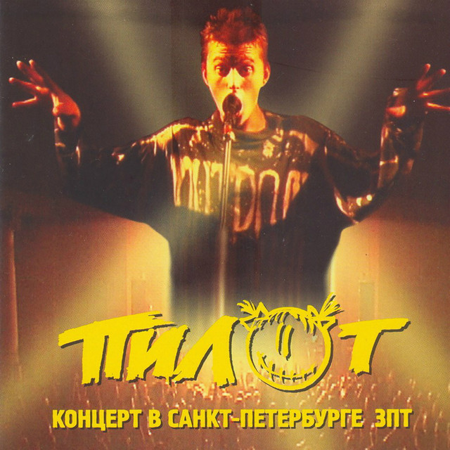 Концерт в Санкт-Петербурге зпт (Live) cover art