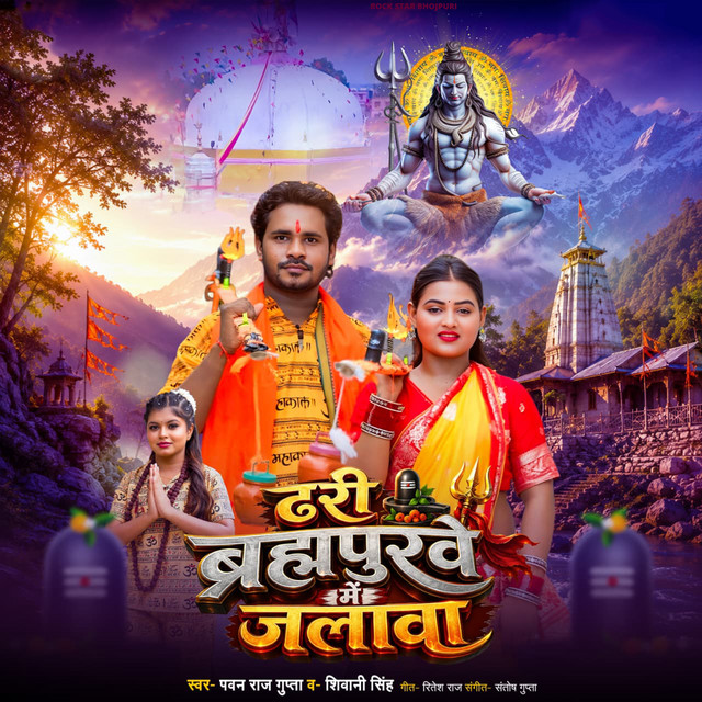 Dhari Barhpurave Me Jalwa