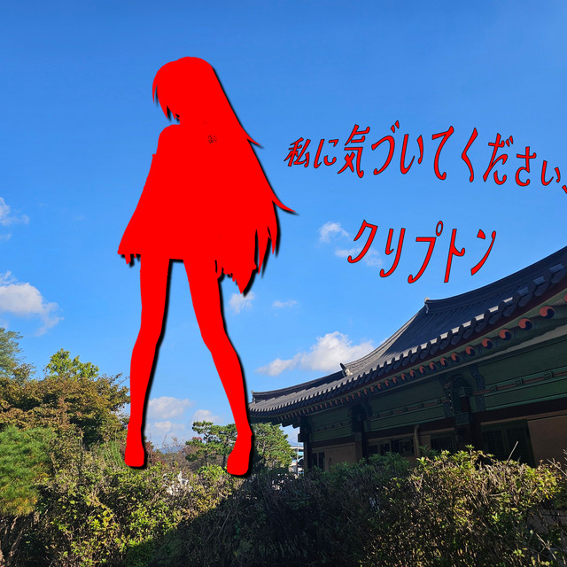 NOTICE ME, CRYPTON cover art