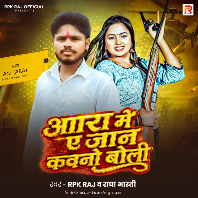 Ara Me Ae Jaan Kavno Boli