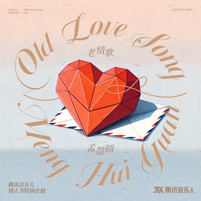 老情歌 album image