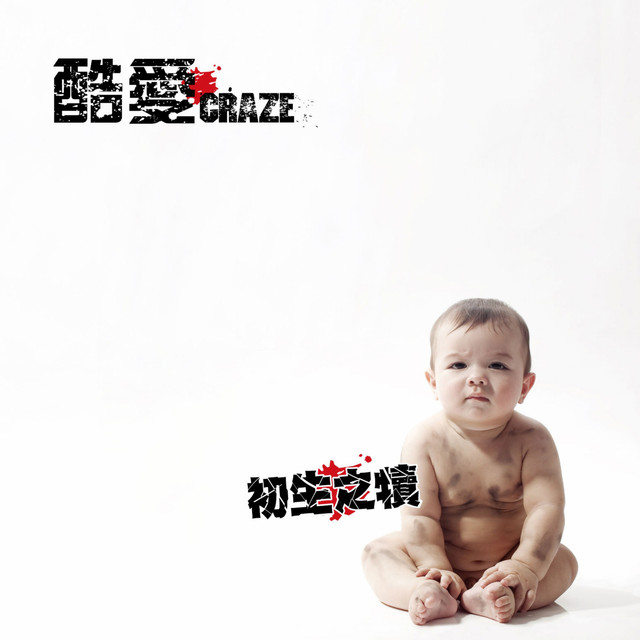 酷愛樂團
