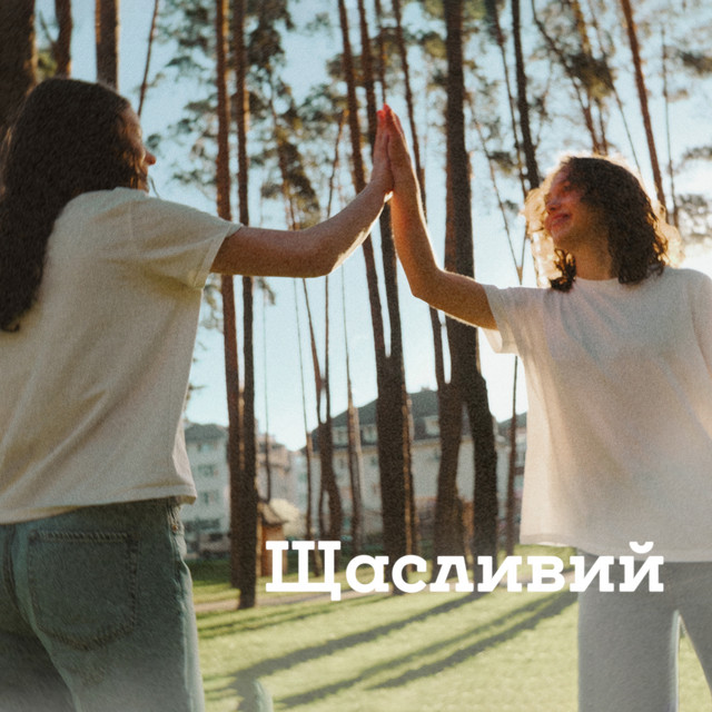 Cover art for ІБЦ Прославлення — ЩАСЛИВИЙ