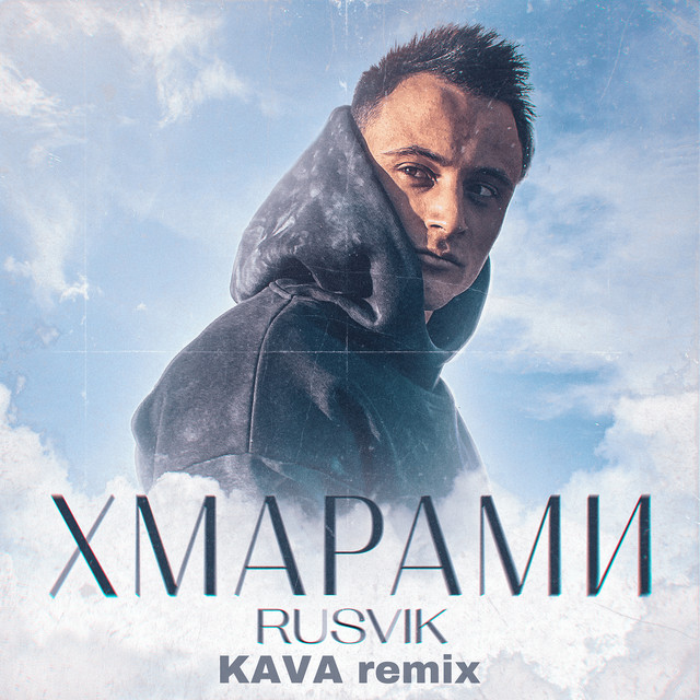 Обкладинка: Хмарами ( kava remix ) — Rusvik