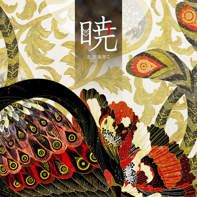 志方あきこ『アネモネ』CD 暁 ‑「EP」by 志方あきこ | Spotify
