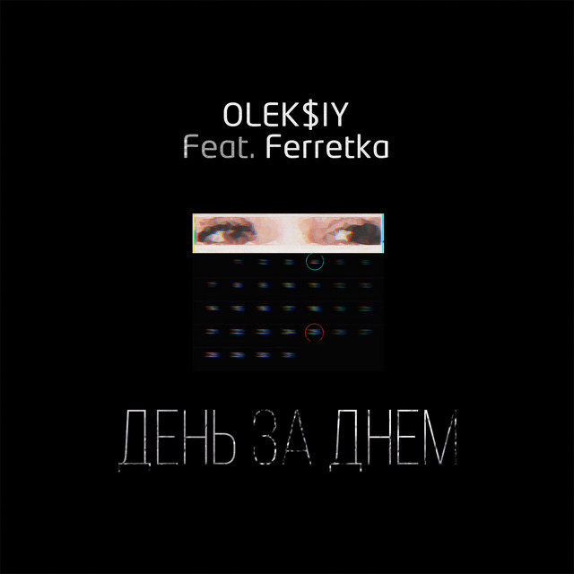 Обкладинка: День за днем — OLEK$IY