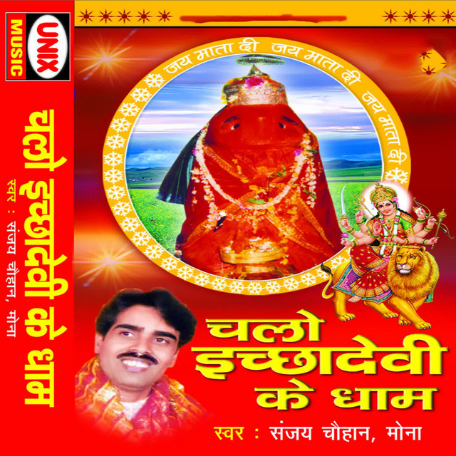 Chalo Iccha Devi Ke Dhaam cover art