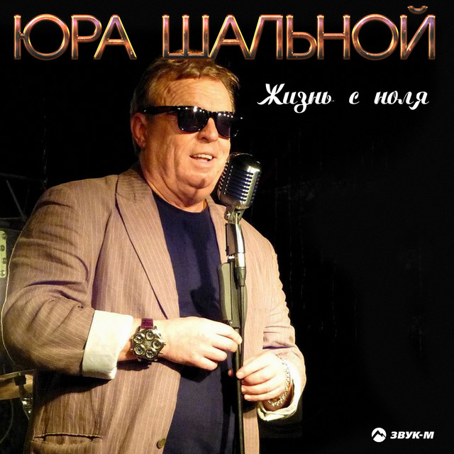 Жизнь с ноля cover art