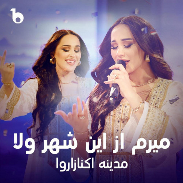Meram az in shahr valla cover art