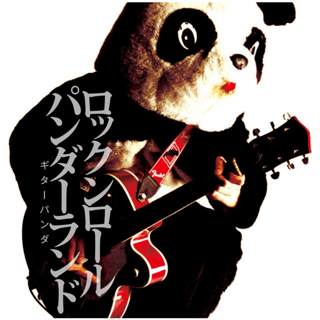 ダンス Song By Guitar Panda Spotify