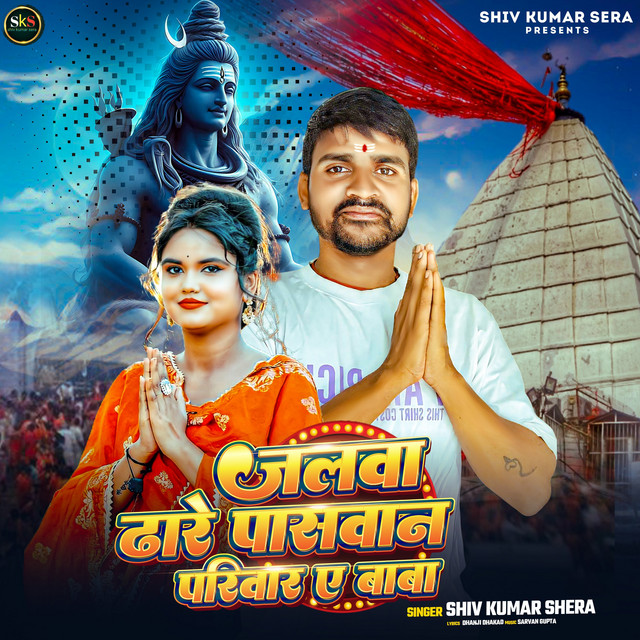 Jalawa Dhare Paswan Pariwar A Baba