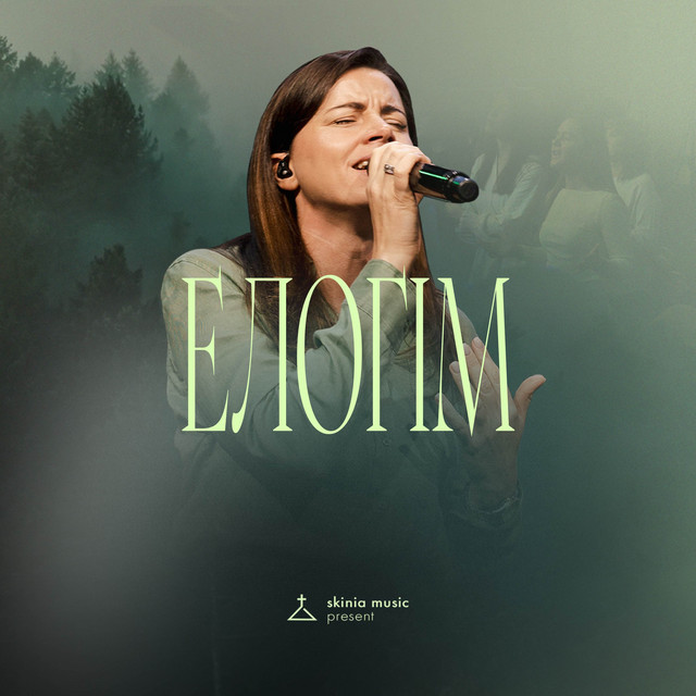 Обкладинка: ЕЛОГІМ - LIVE — Skinia Music