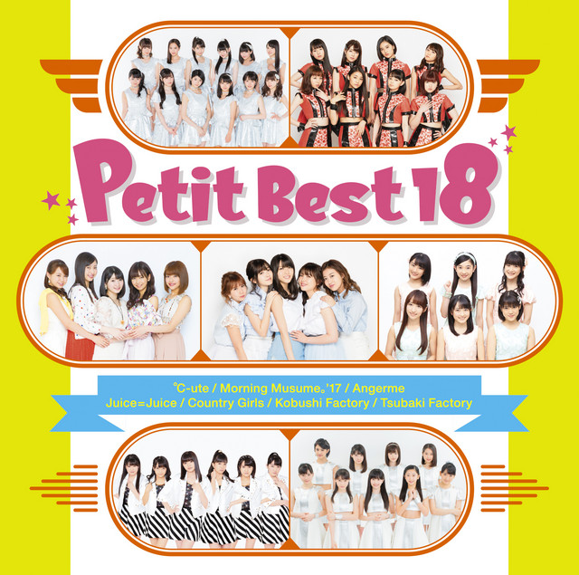 プッチベスト 18 cover