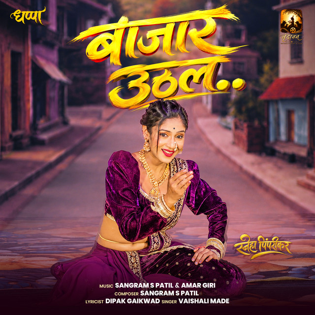 Dhappa (feat. Sneha Pimprikar) cover art