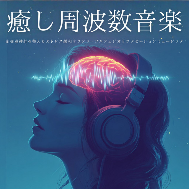 Healing Frequency Music: Stress Relief Sounds for Autonomic Balance - Solfeggio Relaxation Music cover art